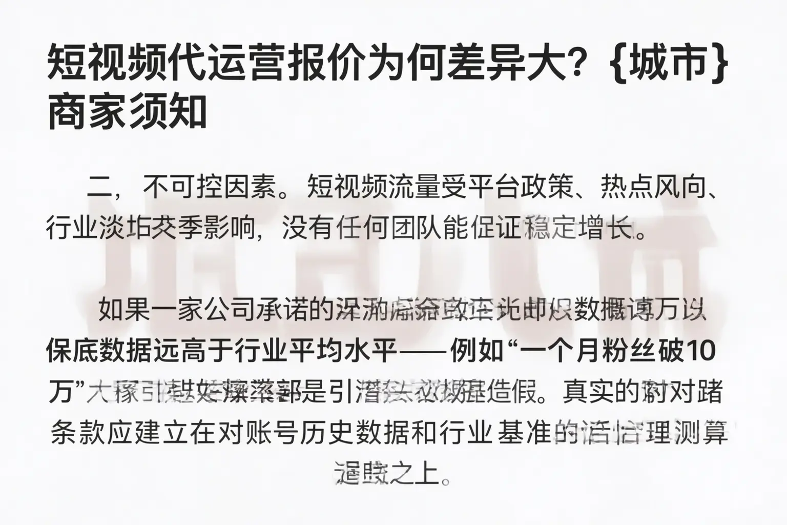 短视频代运营报价为何差异大？昌邑商家须知