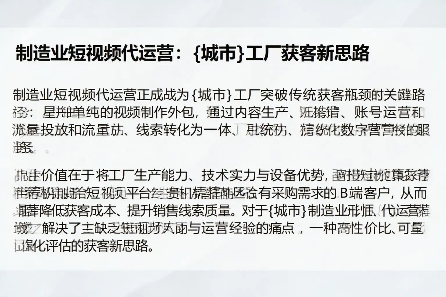 制造业短视频代运营：昌邑工厂获客新思路