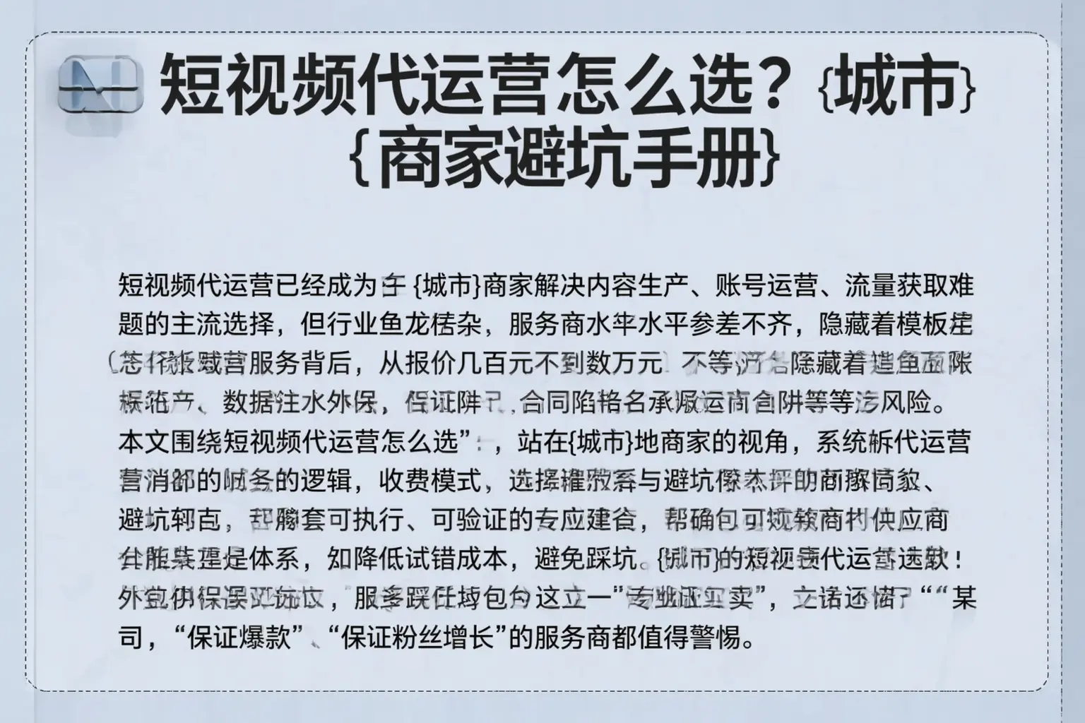 短视频代运营怎么选？昌邑商家避坑手册