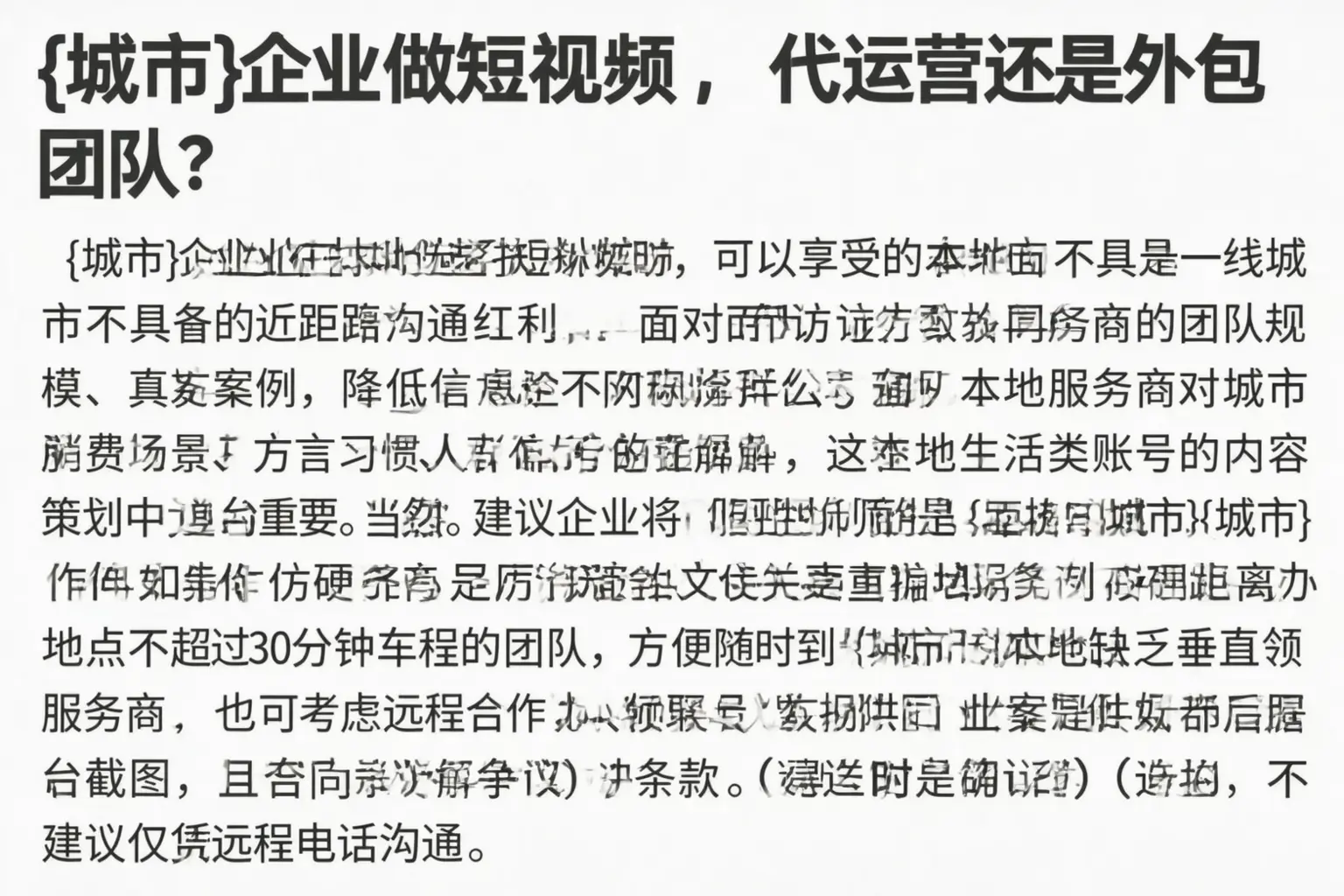 昌邑企业做短视频，代运营还是外包团队？