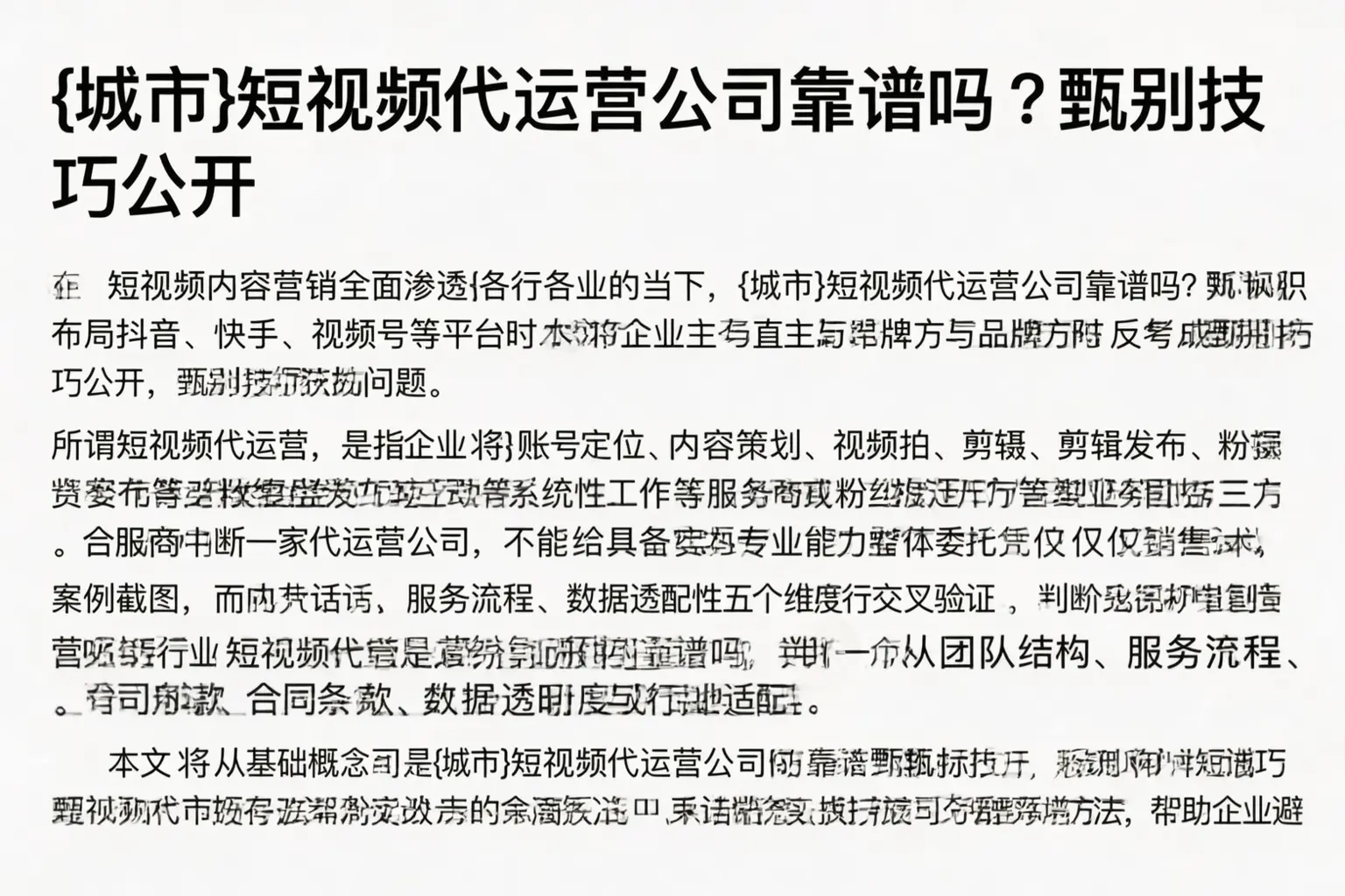 昌邑短视频代运营公司靠谱吗？甄别技巧公开