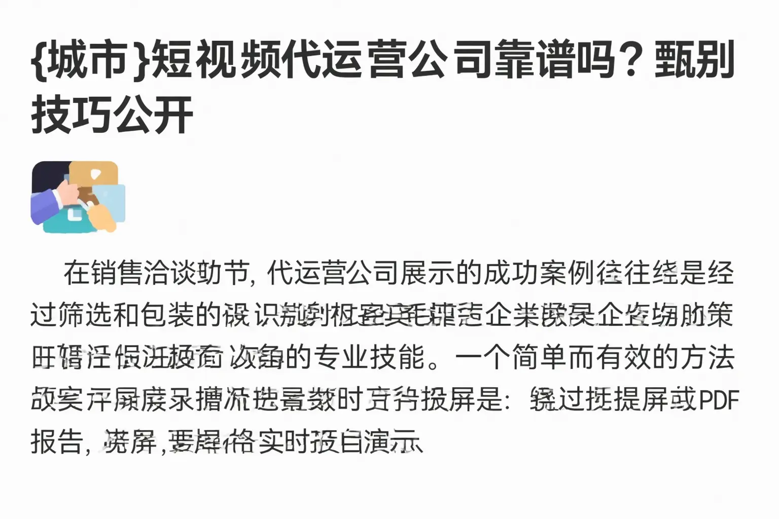 昌邑短视频代运营公司靠谱吗？甄别技巧公开